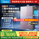 美的燃气热水器安睡M9RMax 三驱水伺服TSI双增压大水量 一级静音恒温省气下置风机热盾舱天然气热水器