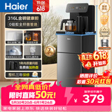 海尔（Haier）茶吧机小海星2.0饮水机家用高端客厅316L不锈钢烧水壶一体自动上水下置水桶茶吧柜2026年新款S17