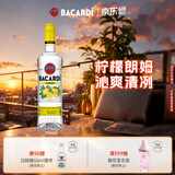 百加得（Bacardi）柠檬风味朗姆酒700ml 基酒调酒烘焙 洋酒 送礼