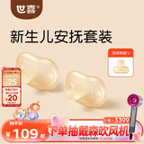 世喜安抚奶嘴0-6个月以上防胀气超轻扁头1-3岁夜用防龅牙哄睡air