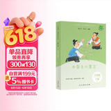 中国古代寓言（升级版）人教版快乐读书吧 三年级下册 与26春新版教材配套使用（含音频资源） 儿童节