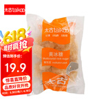 太古（taikoo）黄冰糖 1kg 烘焙原料 冲饮调味 百年品牌 食品 黄糖