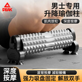 匹克支架泡沫轴滚轴滚筒式可拆卸固定狼牙棒按摩滚轮健身神器瑜伽柱