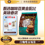 旧街场（OLDTOWN）速溶榛果味白咖啡马来西亚进口深度焙炒三合一咖啡25g*15条饮料