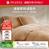 罗莱家纺 A类慕斯绒冬季牛奶绒四件套加绒套件珊瑚绒 橘色220*250