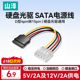 山泽 SATA电源线 台式主机电脑硬盘连接线大4pin转15pin转接线转换线延长线 UK-20