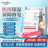 Newliann械字号医用面膜透明质酸钠晒后修护医美术后修复保湿补水祛痘消炎