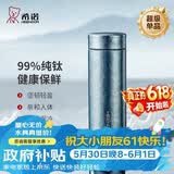 希诺纯钛保温杯钛杯商务车载水杯男高档泡茶杯子XN-T312冰川蓝 450mL