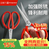 王麻子剪刀家用 剪纸裁缝剪子 红色防锈不锈钢尖头手工大剪刀【万能剪】