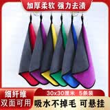 美家生活抹布 四色方巾30*30cm*5条擦车擦玻璃毛巾 厨房清洁双面加绒方巾