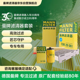 曼牌滤清器（MANNFILTER）滤清器套装机油滤空气滤空调滤适明锐途观迈腾CC高尔夫A3Q3TT野帝