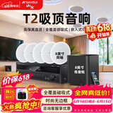 山水（SANSUI）T2 嵌入式吸顶音响音箱 5.1家庭影院音响套装  吊顶喇叭 音箱功放家用商用 家庭吸顶音响客厅环绕 T3【900W功放+8吋喇叭*5+8吋炮】