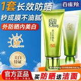 百雀羚（PECHOIN）防晒霜 草本美白隔离防晒乳SPF50+ 防晒黑防水防汗户外护肤化妆品 【美白防晒套装】防晒 60g+洁面35g