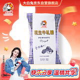 大白兔【采销推荐】 经典花生牛轧糖380g约55颗 零食 六一儿童节礼物