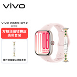 vivo WATCH GT 2 贝壳粉【方糖绿镶钻拼皮表带套装】超窄边高亮大屏 照片表盘一碰换  智能手表