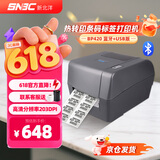 新北洋（SNBC）BP420碳带标签打印机热转印热敏双模式108mm U+蓝牙不干胶固资条码亚银纸服装吊牌水洗唛价签打印