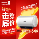 海信（Hisense）3200W变频速热一级能效免换镁棒60升家用电热水器ES60-DYJ3上门安装以旧换新国家补贴15%