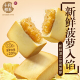 十月初五凤梨酥特产120g美味早餐下午茶办公室零食内配独立包装