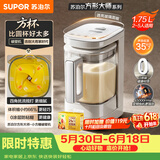 苏泊尔（SUPOR）品质新品 0涂层小方糖破壁机 家用全自动 多功能辅食料理机  1.75L变频轻音 榨汁机豆浆机SP921S