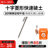 牧高笛（MOBIGARDEN）四菱地钉 户外露营多用途加长帐篷地钉大型天幕加粗钉子 四菱地钉20（1根装）