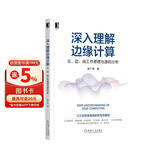 深入理解边缘计算：云、边、端工作原理与源码分析