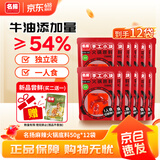 名揚名扬火锅底料牛油麻辣50g*12袋 小块装家用麻辣烫小龙虾方便菜