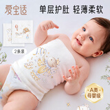 爱宝适婴儿肚围夏款单层护肚脐肚兜宝宝防着凉腹围2条南瓜车+马戏团S887