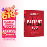 未来医疗：智能时代的个体医疗革命 医疗科技趋势  图书湛庐 书籍