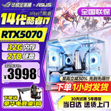 华硕（ASUS）全家桶英特尔酷睿14代i5/i7组装台式机电脑主机5060独显游戏电竞商用办公设计水冷整机全家桶全套 二：26款酷睿i7丨4050独显丨3A光追独显 主机+32英寸高刷护眼显示器