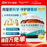 澳佳宝（Blackmores）成人叶黄素护眼 澳洲进口自营 60片*4瓶