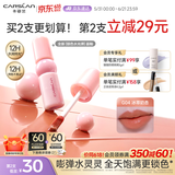 卡姿兰（Carslan）锁色水光唇釉G04冰萃奶杏2.6g 唇釉唇蜜口红水光光感滋润养唇礼物