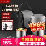 美厨（MAXCOOK）304不锈钢保温饭盒提锅2L 真空保温桶学生饭盒配餐具袋子MCTG0833