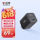 公牛（BULL）45W氮化镓充电器 兼容40w 适配苹果8-17/华为/三星/小米手机 支持iPhone快充 GaN充电头