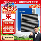 澳麟活性炭空调滤芯滤清器/比亚迪宋 1.5T燃油版