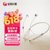 全民K歌腾讯音乐联合定制蓝牙直播声卡K歌耳机线控麦克风音箱自带耳返打分直播唱歌录音KPodsWireless杏色