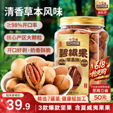 三只松鼠草本味碧根果500g/罐 坚果炒货干果手剥休闲零食送礼
