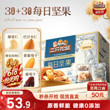 三只松鼠每日坚果750g30袋独立包装腰果开心果干休闲零食礼包端午礼盒