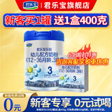 君乐宝（JUNLEBAO）奶粉乐铂3段幼儿配方宝宝牛奶粉808g 含OPO结构脂 808g +400g盒装
