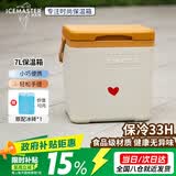 冰大师 ICEMASTER车载保温箱户外露营冷藏箱食品保热保鲜箱便携摆摊冰块桶7L