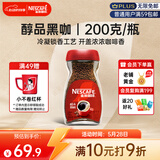 雀巢（Nestle）咖啡醇品速溶美式黑咖啡粉0糖0脂*燃减运动健身200g