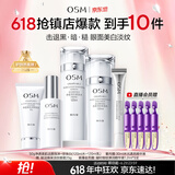 欧诗漫（OSM）珍珠白洁面爽肤水乳液精华套装美白淡斑护肤品眼霜生日礼物送女友