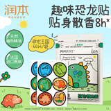 润本植物精油贴60片×2袋儿童成人植物贴户外便携随身贴-恐龙款