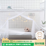 艾薇 学生蚊帐宿舍 方顶蚊帐 单开门 0.9米 白色【上下铺通用】