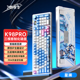 凌豹K98Pro机械键盘无线蓝牙客制化三模101键热插拔gasket结构RGB五层填充麻将音游戏电竞游戏笔记本用 K98Pro星澜【凯华姬粉冰淇淋】10000mAh