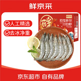 鲜京采 50/60厄瓜多尔白虾 去冰净重3.3斤 82-99只/盒 端午送礼