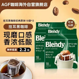 AGF挂耳黑咖啡经典原味7g*18袋*2包共36袋 Blendy现磨手冲粉滤挂式