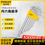 史丹利（STANLEY）7件套公制长球头内六角扳手套装L型加长平头螺丝刀STHT69311-23