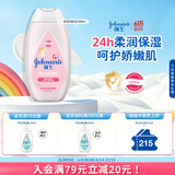 强生婴儿保湿润肤乳200ml 宝宝儿童身体乳护手霜温和补水缓干燥