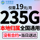 中国移动移动流量卡长期电话卡手机卡4g5G上网卡低月租流量卡全国通用不限速大王卡 永久卡每月19元235G全国通用+套餐一直不变
