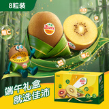 佳沛（zespri）新西兰金果 8粒 超大单果约175-204g 端午节礼物水果礼盒猕猴桃